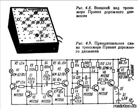 внешний вид и принципиальная схема тренажера ПДД